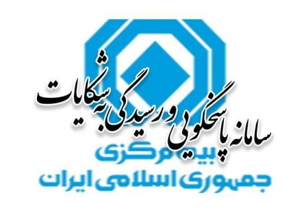 آمار شكایات بیمه‌ای سه‌ماهه اول سال ۱۴۰۵ منتشر شد