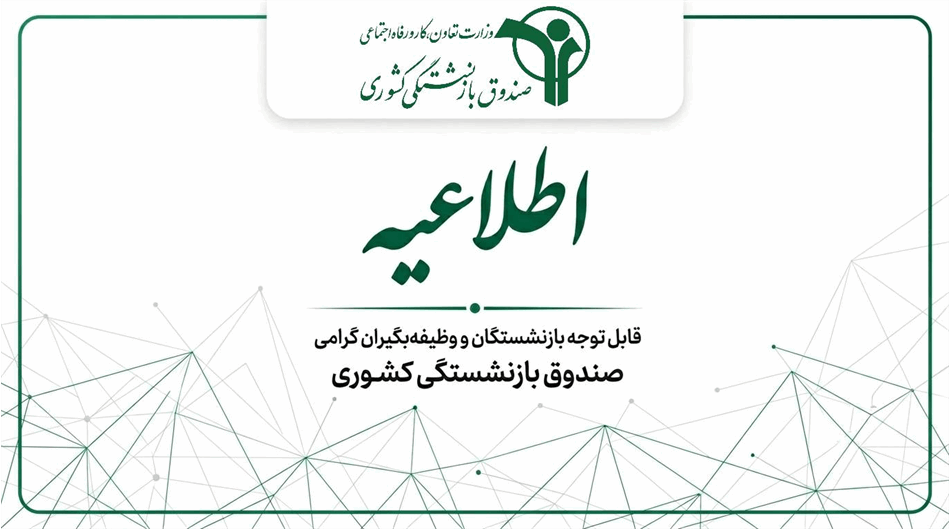 ۳۱ مردادماه، پایان مهلت ثبت‌نام، انصراف و انتخاب طرح شماره ۲ بیمه تکمیلی درمان بازنشستگان