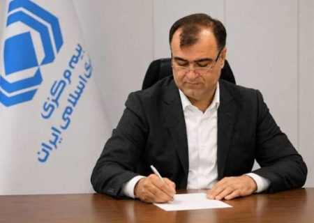 پیام رئیس كل بیمه مركزی