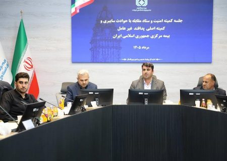 تأكید بر آمادگی صنعت بیمه در مقابله با حوادث احتمالی