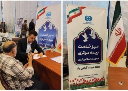 برپایی میز خدمت بیمه مركزی در نماز جمعه تهران